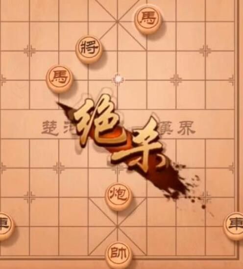 天天象棋残局挑战219期怎么破？天天象棋残局挑战219期破解方法