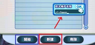 大富翁6如何联机?大富翁6进行联机的方法