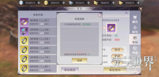 完美世界手游军衔装备作用与获取分享