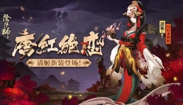 《阴阳师》清姬秘闻副本道成夙怨活动分享