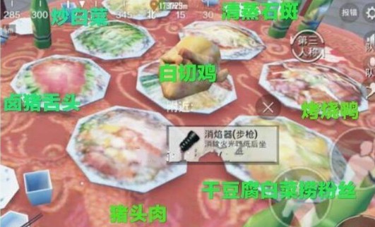 刺激战场年夜饭刷新点与吃饭彩蛋分享
