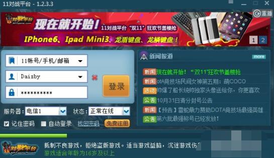 11对战平台账号怎么交易 11对战平台怎样直接创建平台账号