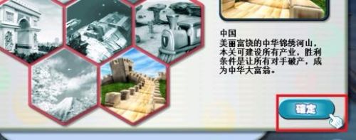 大富翁6如何联机?大富翁6进行联机的方法