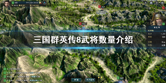 三国群英传8有多少武将？三国群英传8武将数量介绍