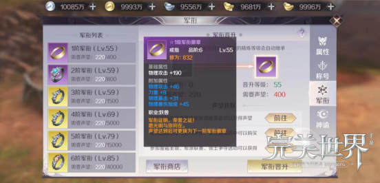 完美世界手游军衔装备作用与获取分享