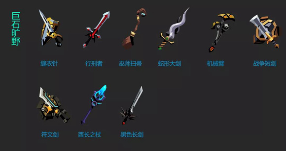 贪婪洞窟2幻化武器幻化出处与获取分享