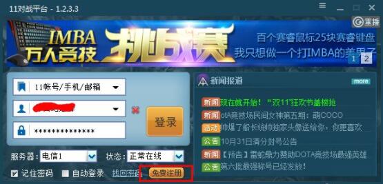 11对战平台账号怎么交易 11对战平台怎样直接创建平台账号