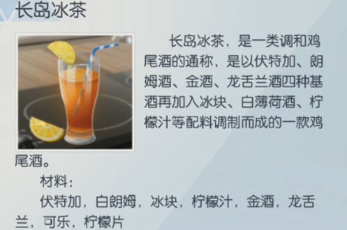 龙族幻想长岛冰茶配方详细说明