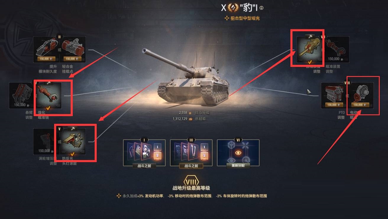 坦克世界豹1战地怎么升级?坦克世界豹1战地升级攻略