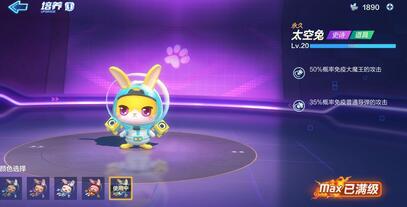 跑跑卡丁车手游太空兔满级升级攻略