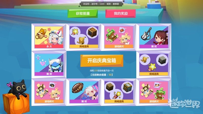 迷你世界2019全民创造节福利活动一览