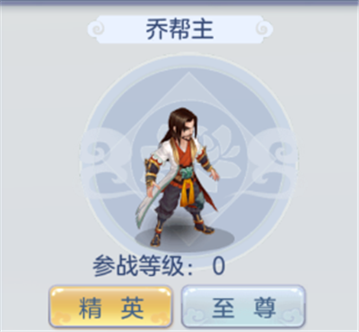 《盖世豪侠》乔帮主的获取途径分享