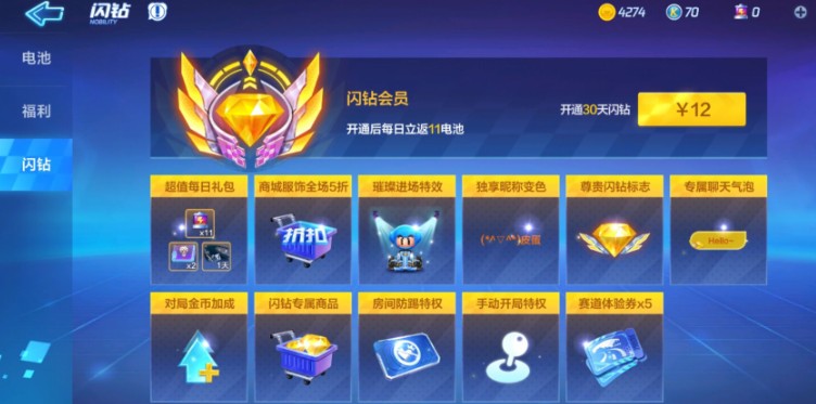 跑跑卡丁车手游彩色名字的修改方法介绍