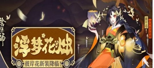 说说《阴阳师》黄泉彼岸副本阵容搭配的技巧分享。 