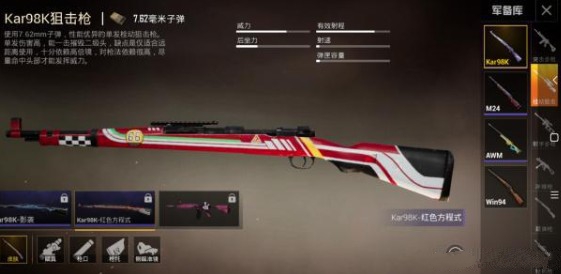 和平精英铆钉风衣与红色方程式皮肤详解