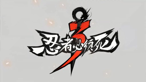 忍者必须死3忍村中秋庆典活动玩法分享