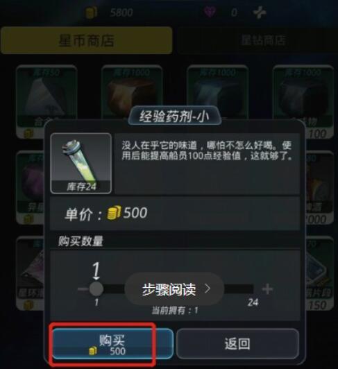 跨越星弧经验药剂拿取方法介绍