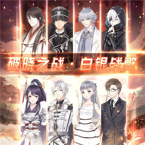 《奇迹暖暖》破晓之战白银战歌活动分享