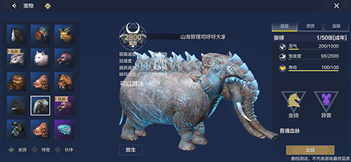 妄想山海坐骑图鉴大全 妄想山海坐骑有几种