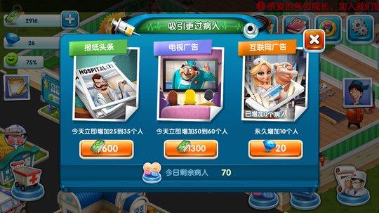 主题医院怎么增加病人?主题医院提升增加病人攻略