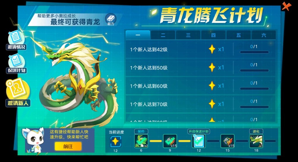 奥拉星手游青龙腾飞计划小号速刷攻略