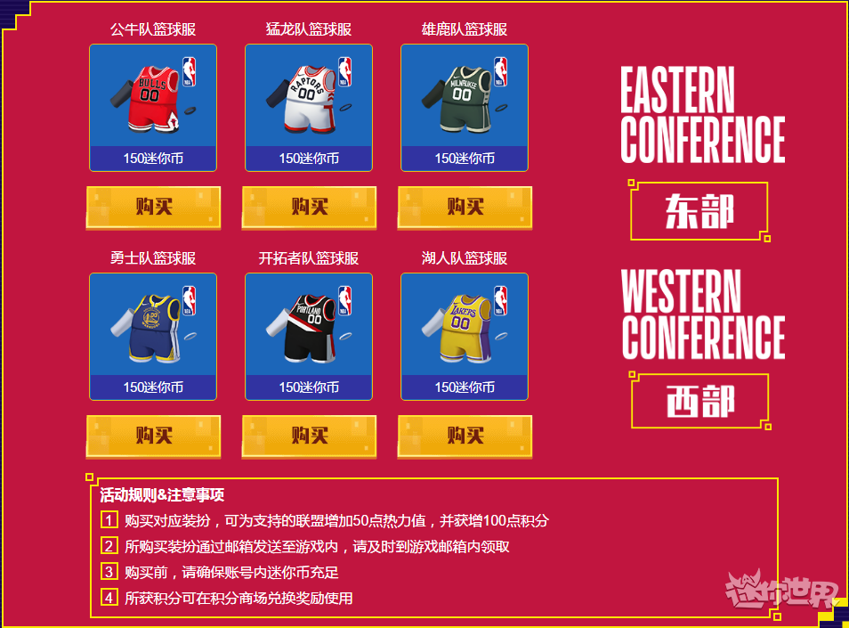 迷你世界NBA活动积分与球服装扮详解