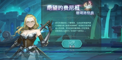 元素方尖绝望的费尼根怎么玩?绝望的费尼根挑战奖励详解