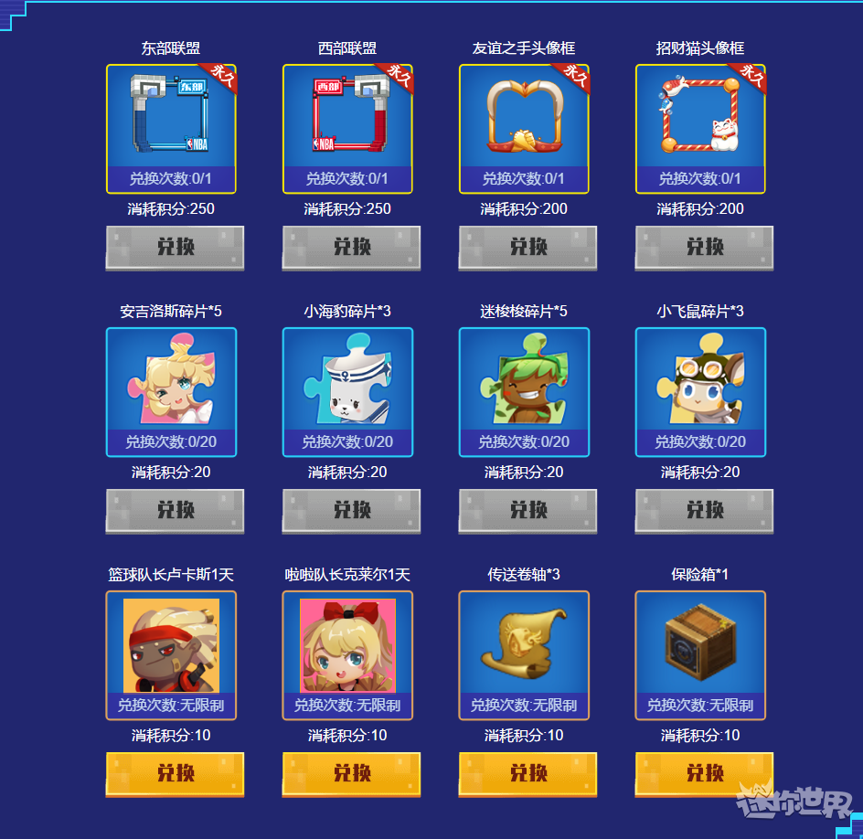 迷你世界NBA活动积分与球服装扮详解