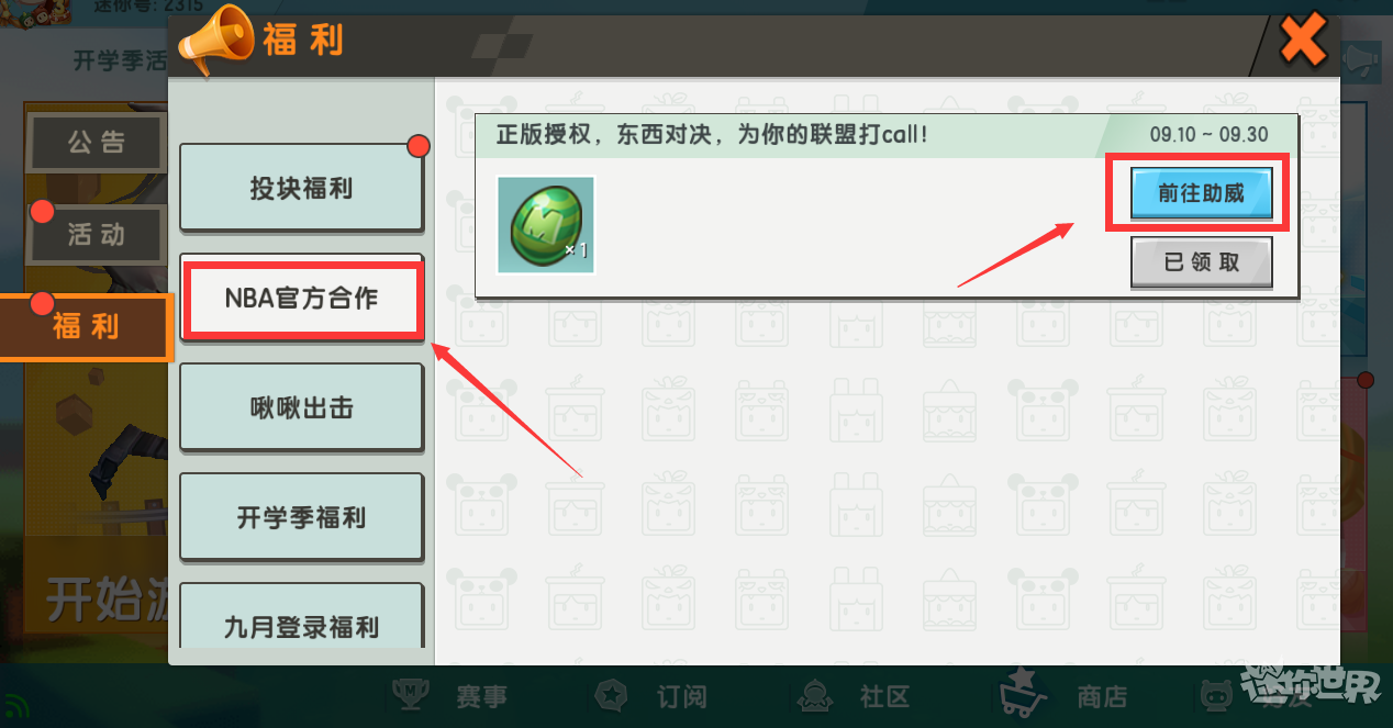 迷你世界NBA活动积分与球服装扮详解