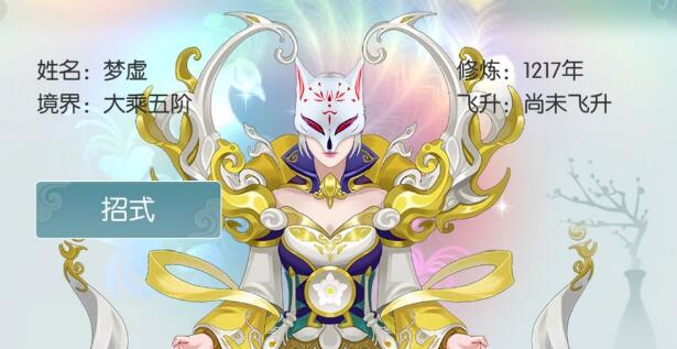 无极仙途双修道侣奖励效果一览 无极仙途双修道侣效果介绍