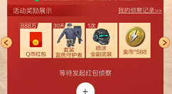 和平精英红包侦查团活动详情介绍