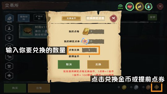 《创造与魔法》金币获得详解
