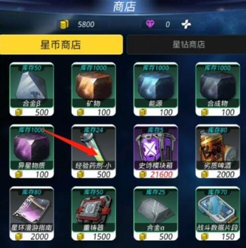 跨越星弧经验药剂拿取方法介绍