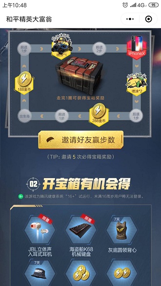 和平精英赢步数开箱大富翁活动详情介绍