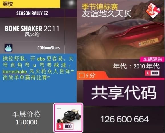 极限竞速地平线5S2春季赛自动档怎么调校？极限竞速地平线5S2春季赛自动档调校方法