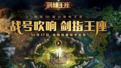 荆棘王座装备锻造攻略分享