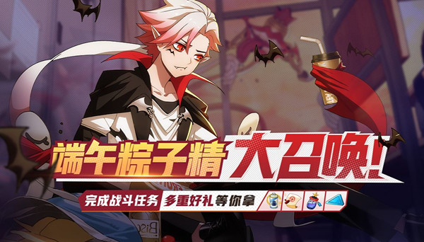 非人学园2019端午节活动内容分享