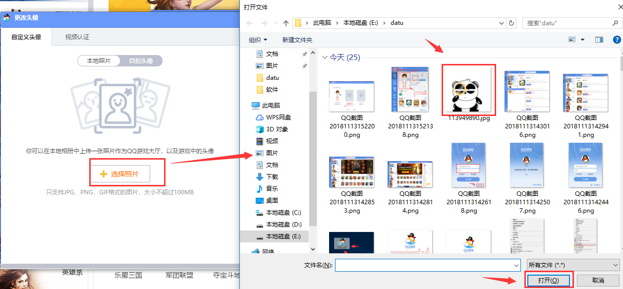 qq游戏大厅更换头像的详细操作教程