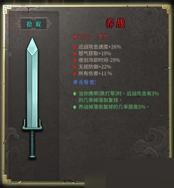 暖雪养战怎么样？暖雪养战属性一览