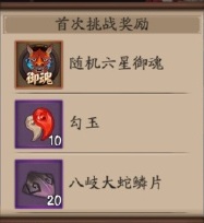 阴阳师超鬼王大岳丸征战活动奖励详解