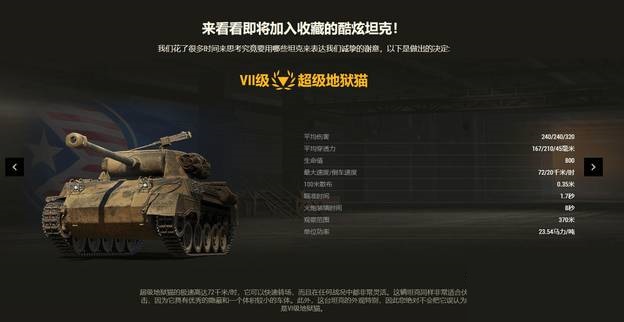 坦克世界超级地狱猫带什么配件?坦克世界超级地狱猫配件推荐