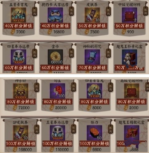 阴阳师超鬼王大岳丸征战活动奖励详解