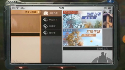 明日之后新日程变化与生效时间分享