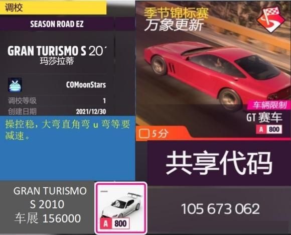 极限竞速地平线5S2春季赛自动档怎么调校？极限竞速地平线5S2春季赛自动档调校方法