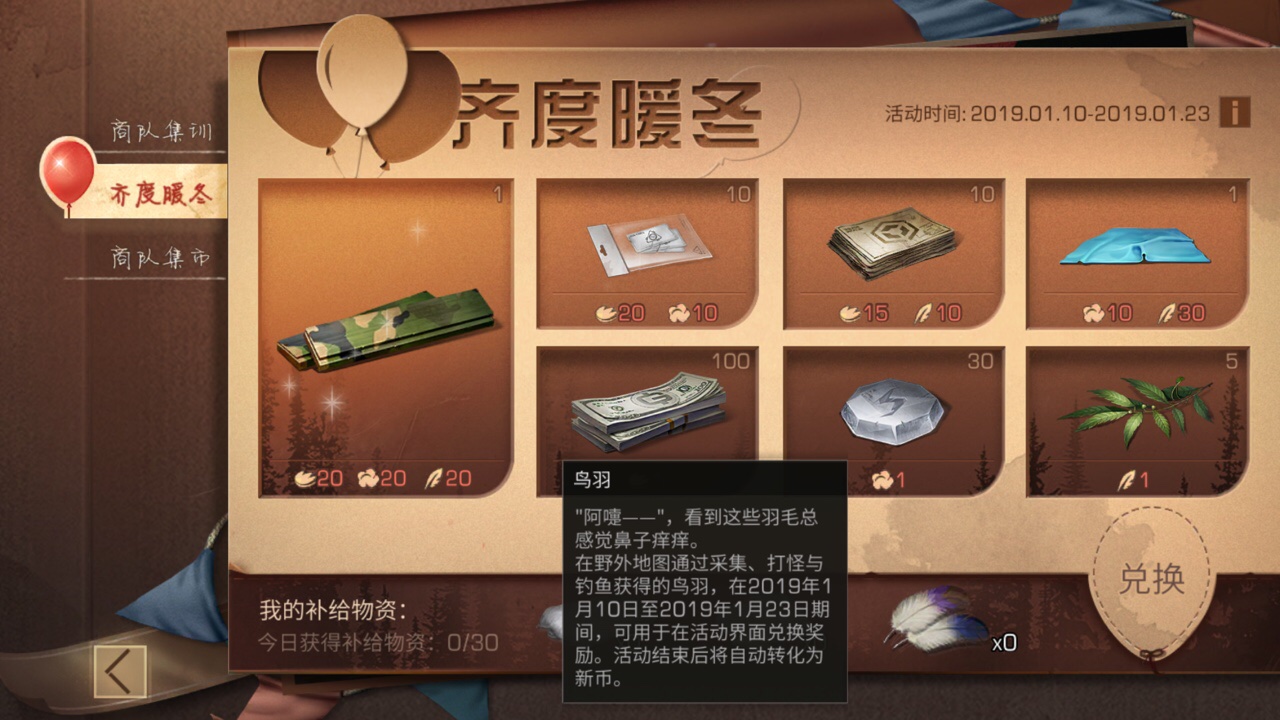 明日之后暖冬物品兑换所需材料分享