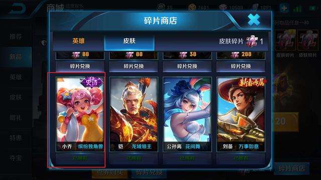 王者荣耀小乔缤纷独角兽皮肤获取方法