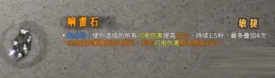 暖雪响雷石怎么搭配?暖雪响雷石搭配攻略