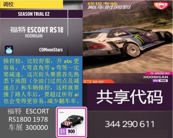 极限竞速地平线5S2春季赛自动档怎么调校？极限竞速地平线5S2春季赛自动档调校方法