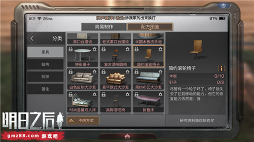 《明日之后》简约滚轮椅子制作分享