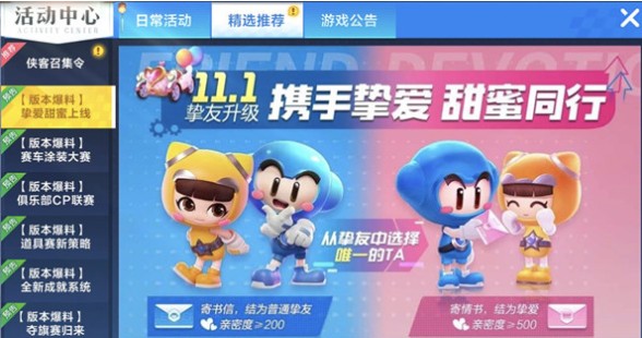 跑跑卡丁车手游挚爱系统与角色性别更换攻略
